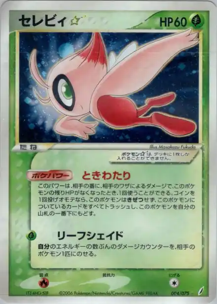 Celebi Gold Star