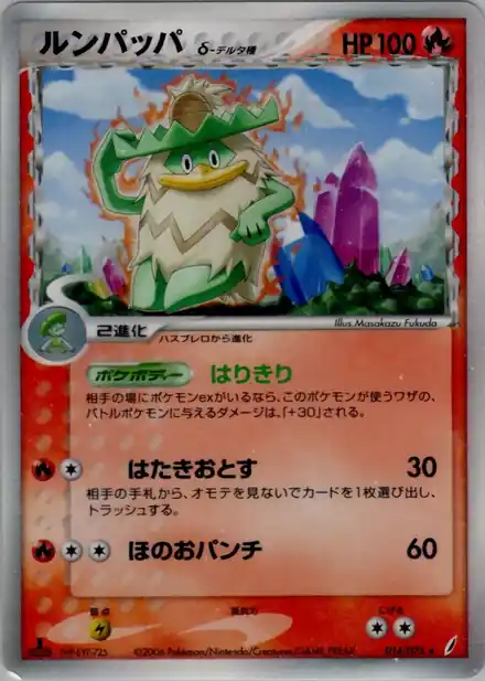 Ludicolo δ Delta Species
