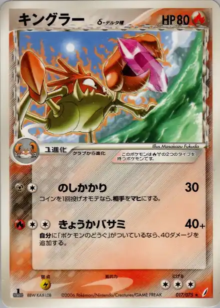Krabboss δ Delta Species