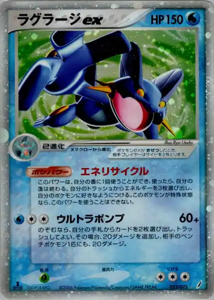 Laggron ex