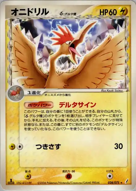 Rapasdepic δ Delta Species