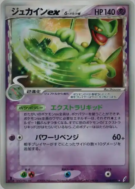 Jungko ex δ Delta Species