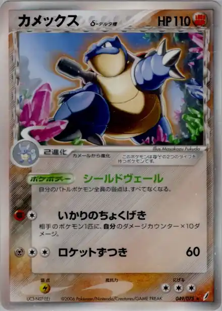 Tortank δ Delta Species