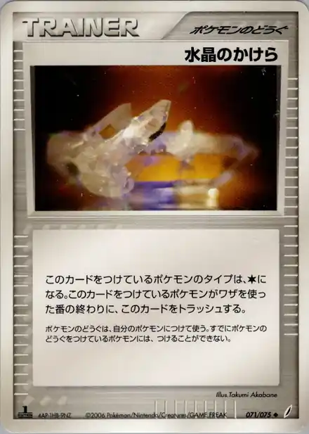Écharde de cristal