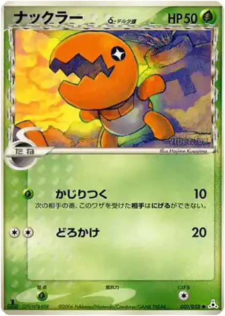 Kraknoix δ Delta Species