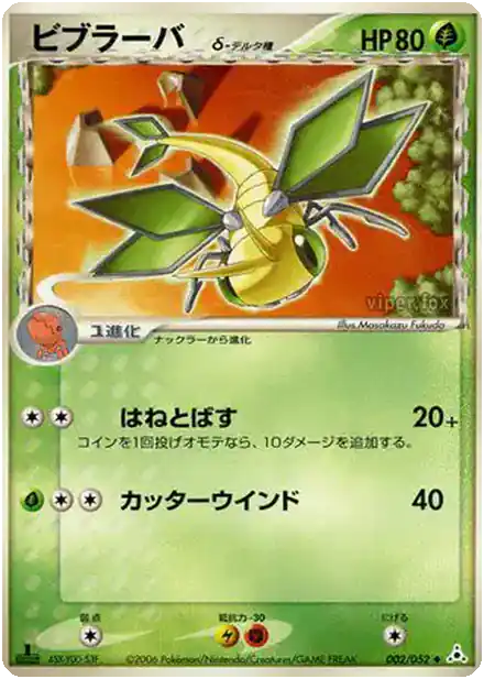 Vibraninf δ Delta Species