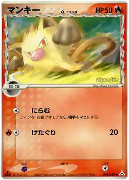 Férosinge δ Delta Species