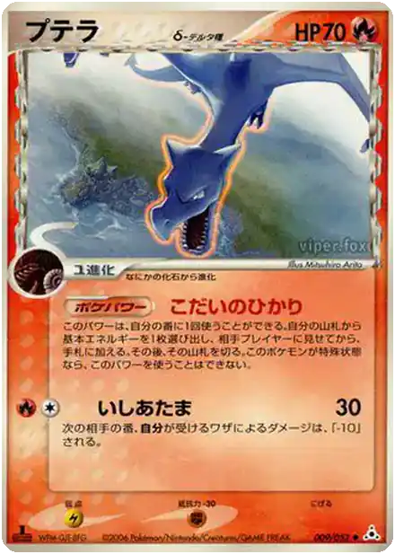 Ptéra δ Delta Species