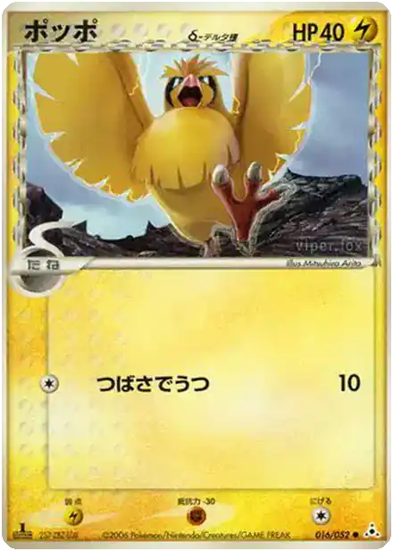 Roucool δ Delta Species