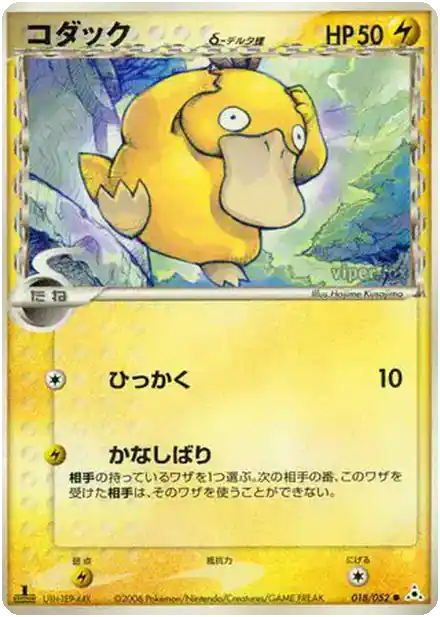 Psykokwak δ Delta Species
