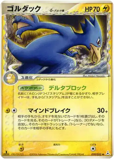 Akwakwak δ Delta Species