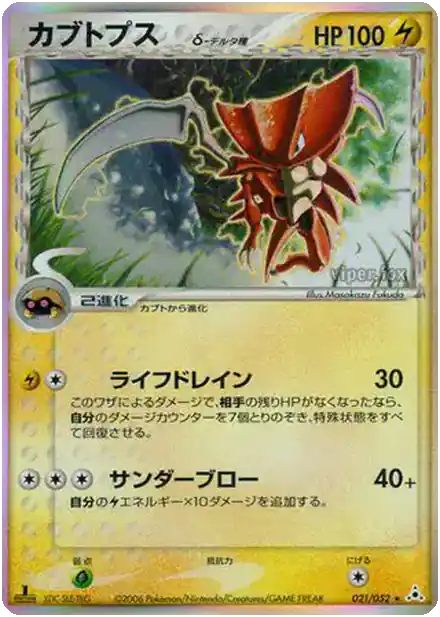 Kabutops δ Delta Species