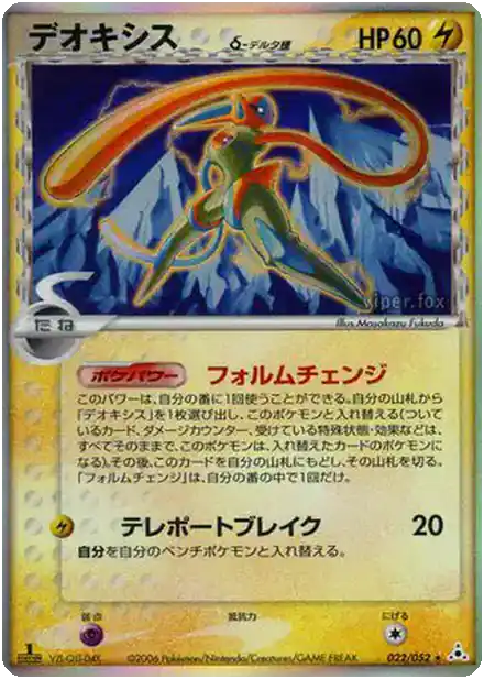 Deoxys δ Delta Species