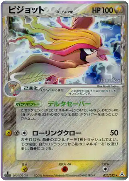 Roucarnage δ Delta Species