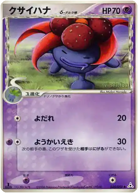 Ortide δ Delta Species