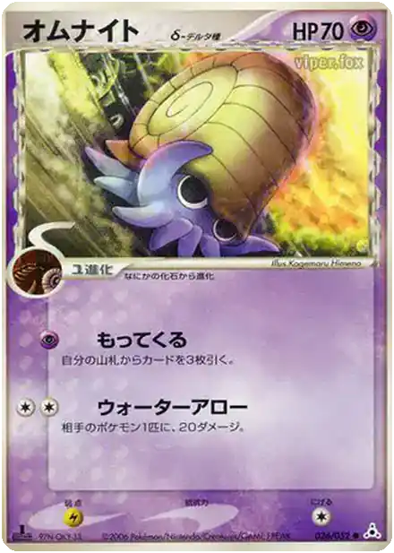 Amonita δ Delta Species
