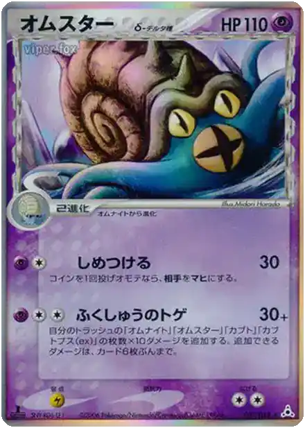 Amonistar δ Delta Species