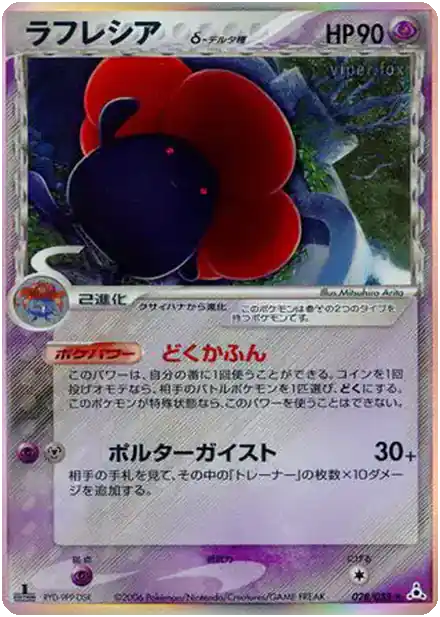 Rafflesia δ Delta Species
