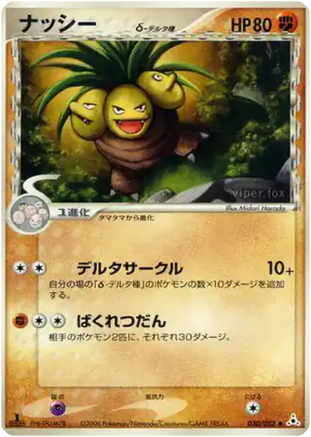 Noadkoko δ Delta Species