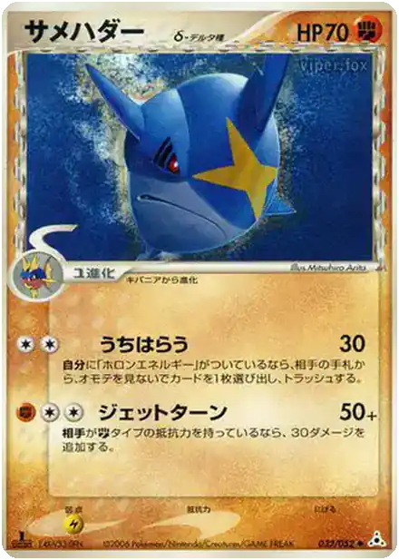 Sharpedo δ Delta Species