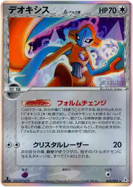 Deoxys δ Delta Species