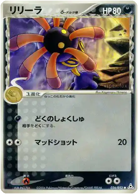 Lilia δ Delta Species
