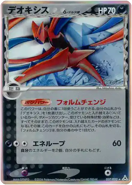 Deoxys δ Delta Species