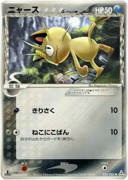 Miaouss δ Delta Species