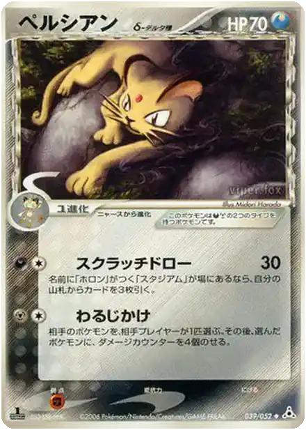 Persian δ Delta Species