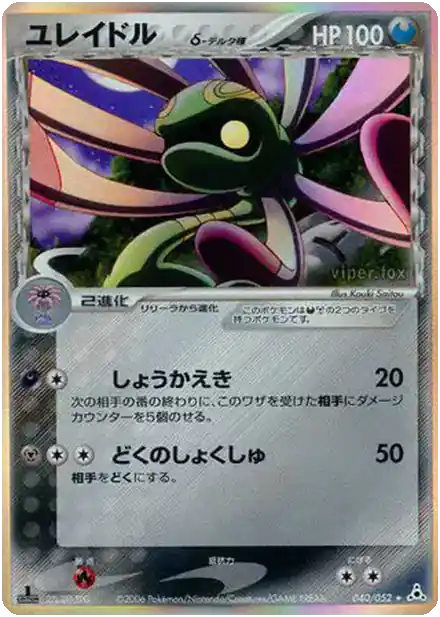Vacilys δ Delta Species
