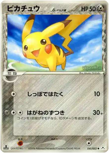 Pikachu δ Delta Species