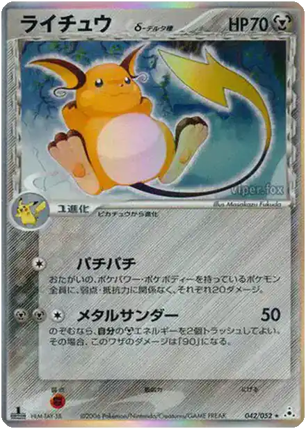 Raichu δ Delta Species