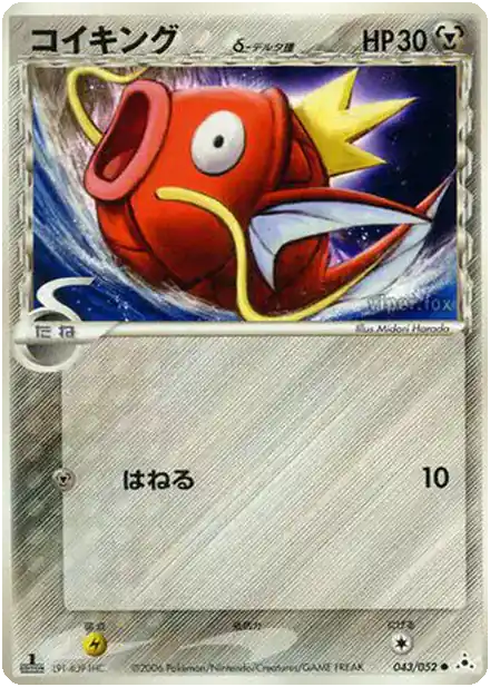 Magicarpe δ Delta Species
