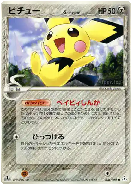 Pichu δ Delta Species
