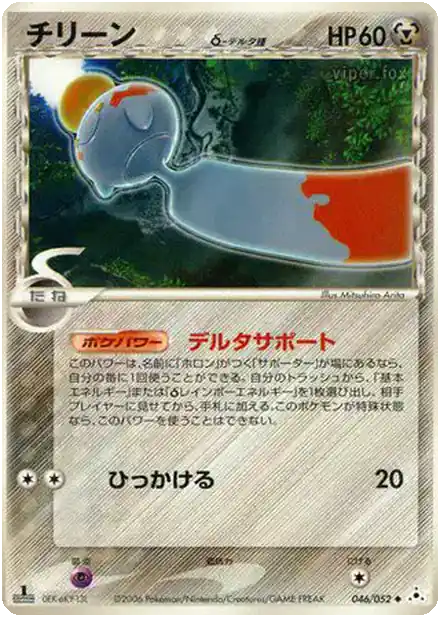 Eoko δ Delta Species