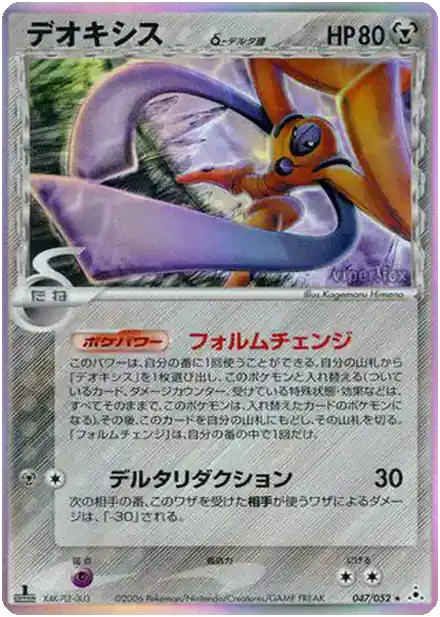 Deoxys δ Delta Species