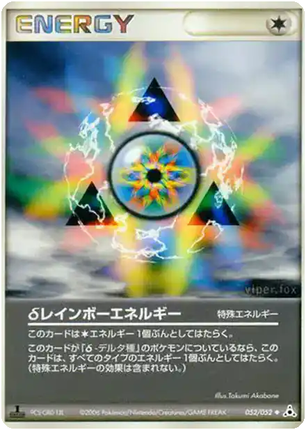 Énergie Multicolore Delta