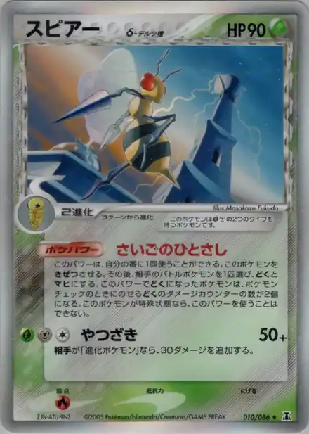 Dardargnan δ Delta Species