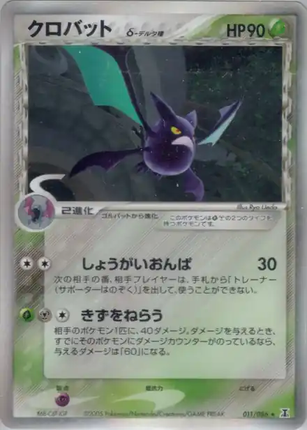 Nostenfer δ Delta Species