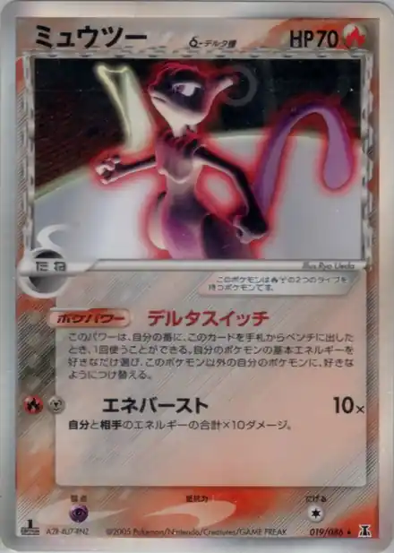 Mewtwo δ Delta Species