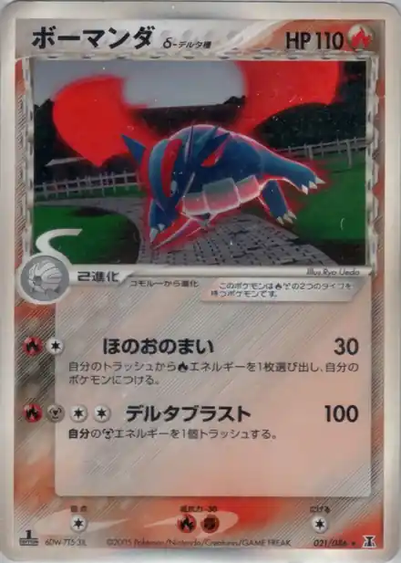 Drattak δ Delta Species