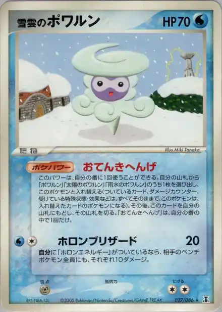 Morpheo Neige