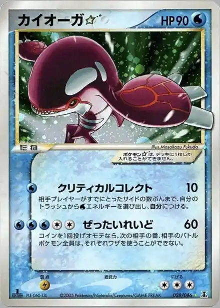 Kyogre Gold Star