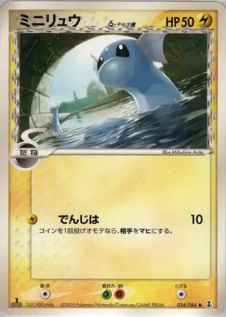 Minidraco δ Delta Species