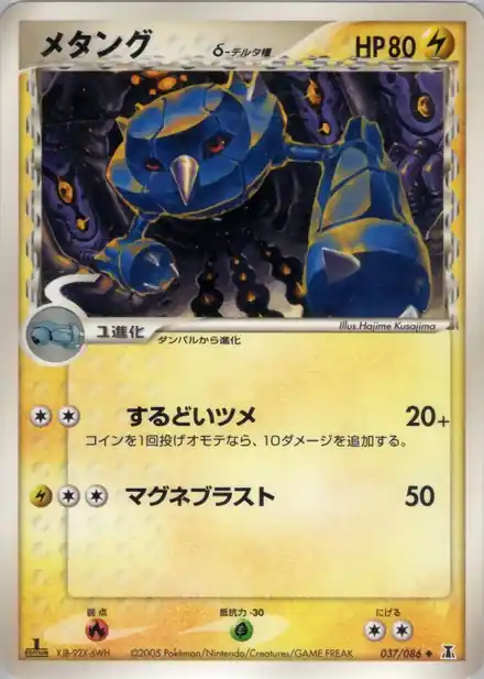 Metang δ Delta Species