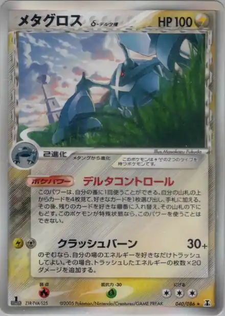 Metalosse δ Delta Species