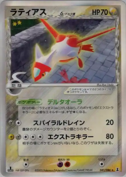 Latias δ Delta Species