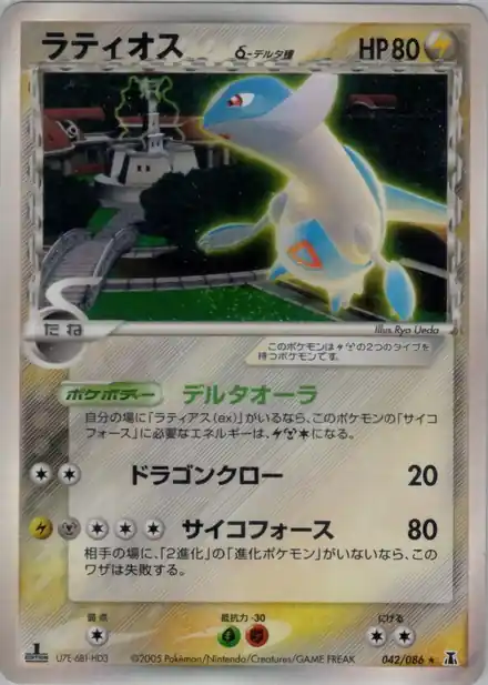 Latios δ Delta Species