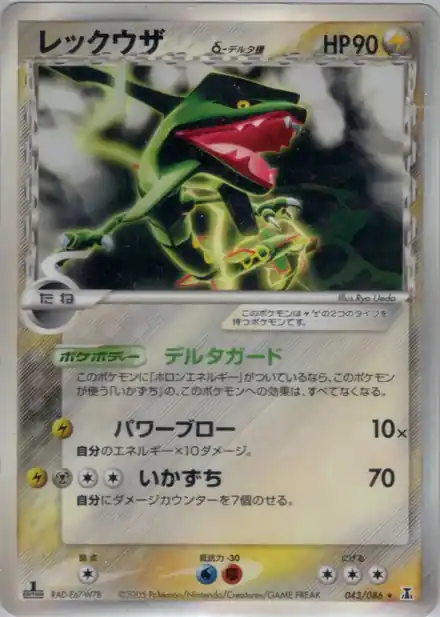 Rayquaza δ Delta Species