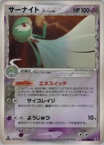 Gardevoir δ Delta Species